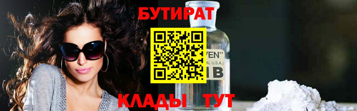 Бутират буратино  Вход с VPN  Рославль 