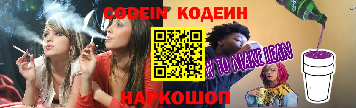 Кодеиновый сироп Lean Purple Drank  Кодеиновый сироп Lean напиток Lean (лин)  купить наркотик  Рославль  Вход с VPN 