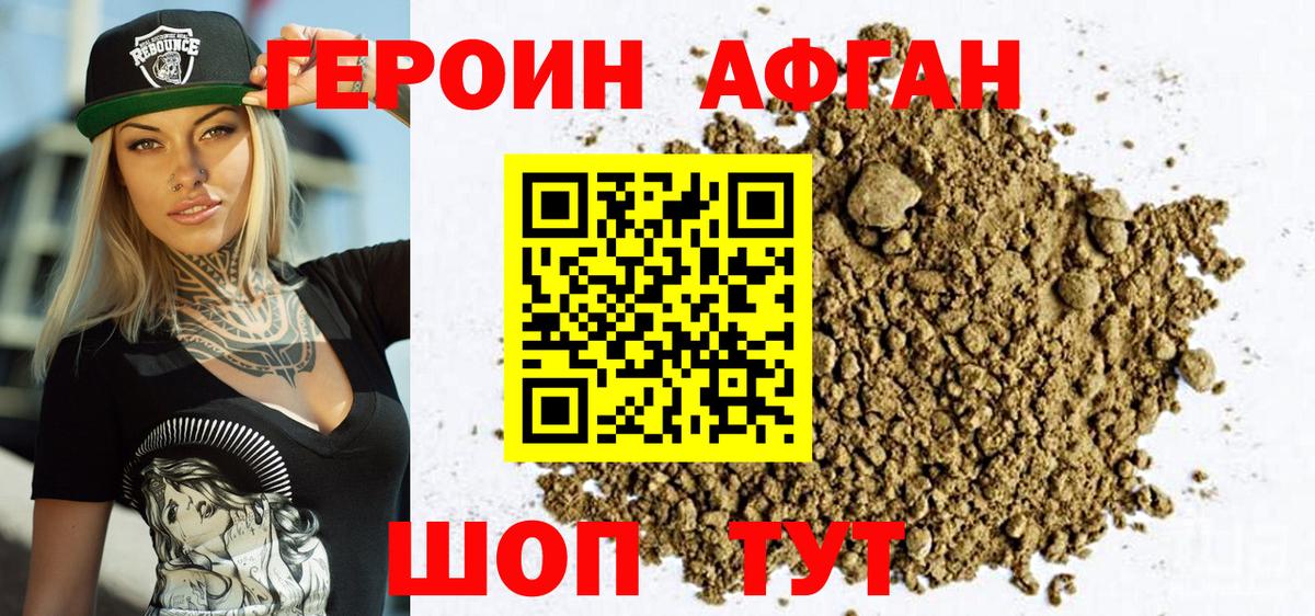 ГЕРОИН VHQ  Вход с VPN  Героин  Рославль 