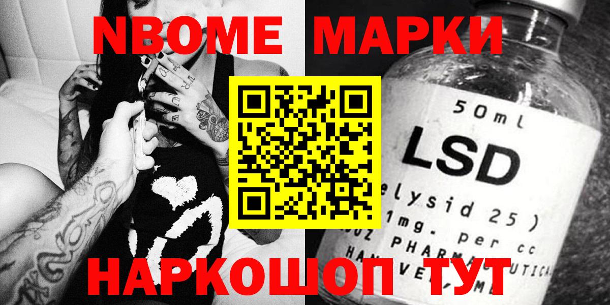 Марки NBOMe 1,8мг  Вход с VPN  Рославль  Марки NBOMe 1,8мг 